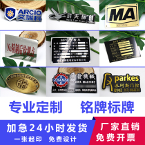 Machine equipment nameplate custom stainless steel metal sign custom corrosion silk screen aluminum plate custom aluminum alloy brushed high-gloss aluminum plate custom mechanical control panel valve copper plate laser production