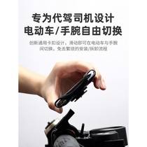  Didi driving mobile phone holder set Wrist with special navigation bracket for electric cars Driver equipment set Car artifact
