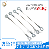 Custom fall-proof safety rope Safety rope Wear-resistant industrial and mining lamp street lamp protection rope Large terminal fixed anti-off-chain