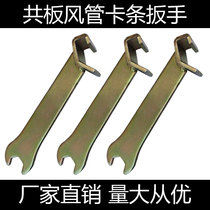 Ventilation duct installation tool connection flange wrench tool card strip air duct accessories wrench buckle common plate