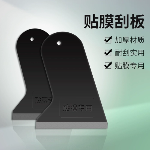 Скребок для мобильного телефона, скребок для водяной конденсат -пленки мягкая пленка, автомобильная пленка, толстый пластик с тканевым ремешком, модифицированная ручная цветовая пленка, запеченная запеченная запеченная запеченная запеченная запеченная тарелка Push Plate Android Surface Universal