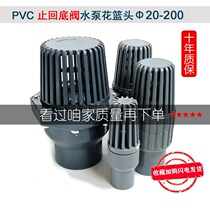pvc plastic bottom valve pumping water pump bottom valve flower basket head check valve filter valve one-way water stop valve water pipe valve 160