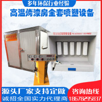 High temperature paint room curing furnace Full set of spraying equipment Environmental protection industrial oven Electrostatic plastic powder spraying recycling machine