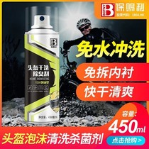 Motorcycle helmet cleaning agent foam cleaner lining cleaning helmet cleaning full helmet