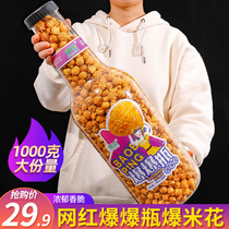 Net red popcorn big bottle 1000g cream caramel flavor beautiful spherical popcorn corn snack snack bucket