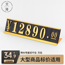Commodity price display brand furniture home price brand price tag mall digital price tag display rack price tag tag tag extra large