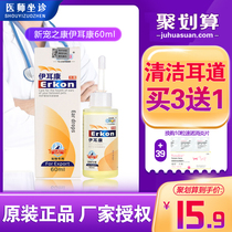 Yilkang dog ear drops Ear washing and ear cleaning Cat ear mite removal Cat dog ear mite Pet cleaning supplies