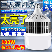High power light bulb screw led energy-saving home E27 ultra bright bright light site plant workshop floodlight 200W
