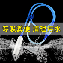 Fish tank water change artifact Suction device siphon cleaning Fish manure suction toilet suction device Water change pipe manual sand washing cleaning