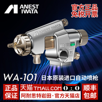  Iwata WA-101 automatic spray gun Japan imported reciprocating machine assembly line robot glue paint spray gun