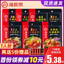 Haidilao hot pot material small package one person Tomato winter Yin Gong soup package spicy oil hot pot bottom material household
