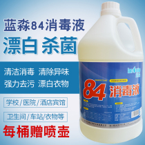 Lan Miao 84 Disinfectant Household Company Hospital Hotel Tableware Clothing Bleached to Sewage Eighty-Four Babas Disinfectant