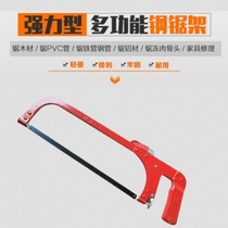  Household woodworking semi-automatic hacksaw frame Steel plate fixed hacksaw bow thickened saw bow band saw blade universal saw frame