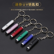 Mini money detector lamp LED small handheld money detector professional detection food Aspergillus flavus UV fluorescent agent detection pen small portable purple flashlight tobacco anti-counterfeiting photo money device