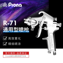 Taiwan PRONA Polaroid spray paint grab R-71 up and down pot furniture topcoat car high atomization paint spray gun