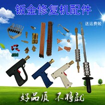 Sheet metal shaping machine meson machine welding gun head sheet metal pull hammer carbon rod round gasket triangle chuck