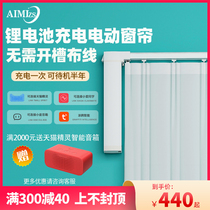 Electric curtain lithium battery Tmall Genie little love students voice control intelligent motor track charging free wiring