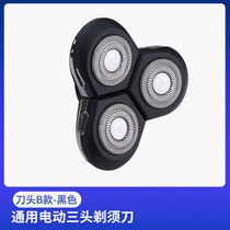 RAYCO Rico electric shaving head razor Universal head double ring speed knife net accessories spare head