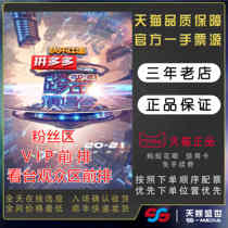 Hunan Satellite TV New Year Concert Tickets Front Row Happy China Hunan Satellite TV Changsha Wang Yibo Concert