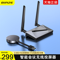 biaze wireless screen projector 4K high-definition same-screen artifact home mobile phone computer hdmi vga wireless transmitter with projector TV notebook transceiver enterprise conference set