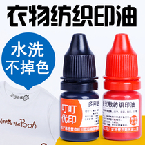 Clothes washable non-fading printing oil Red black 5ml textile printing oil Clothes name seal printing oil universal kindergarten students childrens names with waterproof non-fading clothes fabric special oil