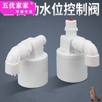 Water tower water tank float valve switch water level automatic water stop water replenishment controller water full self-stop valve water off