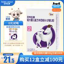 (12 boxes minus 100 yuan) Shengyuan Youbo Saint-La Mu baby goat milk powder 2 100g box domestic milk powder
