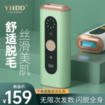 Japanese YHDD laser freezing point hair removal instrument non-permanent lip armpit hair private hair shaving Lady whole body household artifact