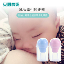 Peace of mind tiger mother nipple retraction corrector nipple depression short flat girl lactation traction corrector