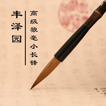 高級書道筆 上海周虎臣本物 20210317195634_2.jpg