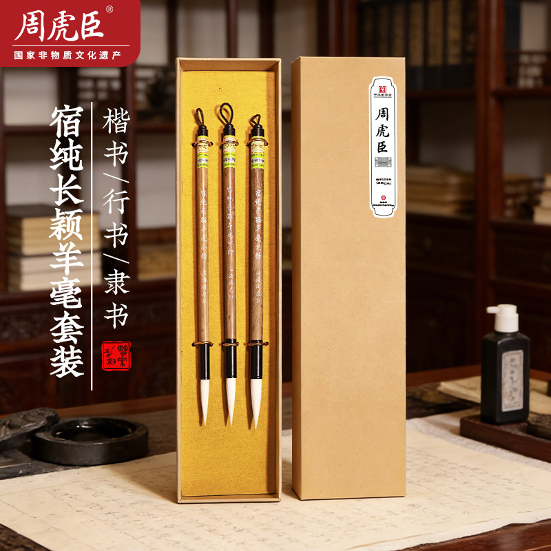 周虎臣毛笔-周虎臣毛笔促销价格、周虎臣毛笔品牌- 淘宝