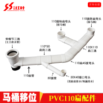 110 flat pipe fittings toilet shifter pvc drain pipe downpipe flat round tee 125 flat pipe