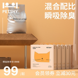 PETSHY Bai Zuo Qian Ai Tofu Cat Sand 10 kg deodorant and dustless puffed soil mixed cat sand can flush the toilet