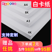 Dutch white cardboard a4a3 painting art drawing Special Paper 4 8 open white card handwritten newspaper drawing paper 4K8K marker white paper 140g185g thick white cardboard 300g cardboard hard Square