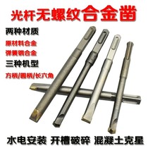 Shovel Wall King 12 square handle four pit alloy flat chisel light Rod unthreaded electric hammer drill bit spring steel slotted flat shovel
