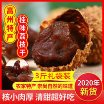 Guangdong Gaozhou specialty Gui Wei dried lychee 2020 new nuclear small meat thick super glutinous rice dumplings whole box of 3 pounds of tea