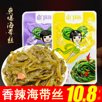 Luomen family spicy kelp silk 30gx20 bags of kelp knot casual snacks Small package open bag ready-to-eat meals