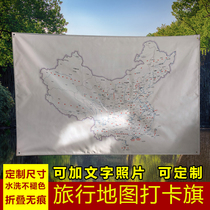 China map flag tourist signature punch-in flag can be customized size stamp HD printing foldable washed punch-in commemorative flag 150-100 cm bunting can be customized size
