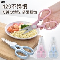 Baby food supplement scissors baby portable special food children food stainless steel can cut meat small cut