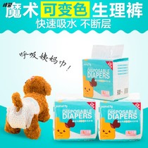 Discoloration pet diapers dog sheng li ku bitch sanitary napkin safety pants menstrual pant diapers
