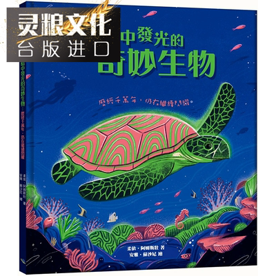 taobao agent Wonderful creatures that shine in the dark: After tens of millions of years, they continue to shine shining Galaxy Rouyi Ams strong Taiwanese book Shenze Lingliang Book Store