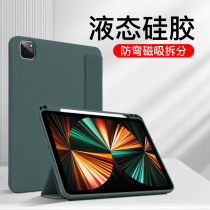  2021 new iPadPro11 12 9 inch liquid silicone protective cover with pen slot 2020 Air4 tablet computer smart magnetic split protective case all-inclusive anti-fall solid color three
