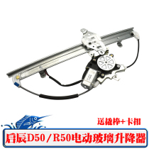 Enlighchen D50 Electric Glass Lifter Assembly Enlightchen R50 car window rocking window machine motor bracket steel wire accessory