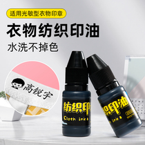 Black photosensitive textile printing oil Childrens kindergarten clothes Name name photosensitive seal special printing oil cloth material Hotel sheets Student school uniform clothes clothes waterproof washing not easy to fade printing oil