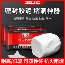  Delixi sealant mud Air conditioning hole plugging mud Household filling waterproof plugging caulking explosion-proof plugging artifact