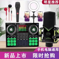 Hard-working mixer sound card set anchor live tremble sound tape goods full mobile phone computer fast hand shouted wheat singing