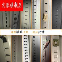 Practical wardrobe layered partition fixing buckle office iron sheet filing cabinet accessories buckle data Cabinet floor board drag