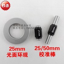 Caliper calibration 25mm50mm block outer diameter calibration ring 25mm calibration inner diameter micrometer rod gauge