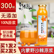 (Buy 1 Get 1 get 2 get 3) sea buckthorn puree raw liquid raw pressed sea buckthorn juice 100% puree drink official