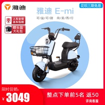 Yadi electric car E-mini new national standard 48V20A lithium battery men and women commuting small lightweight battery car